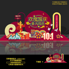商场超市国庆节美陈造型堆头布置