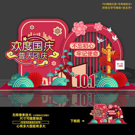 十一国庆节美陈主题活动造型布置