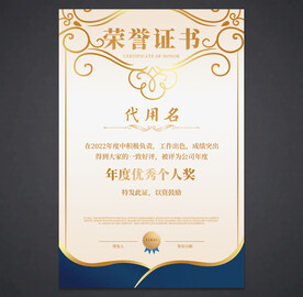 荣誉证书