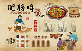中华美食肥肠鸡美食工装背景墙