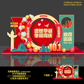 国庆节美陈布置