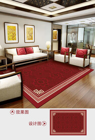 中式客厅地毯