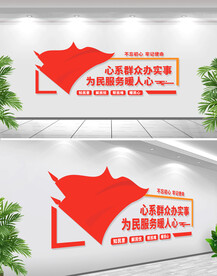 党群服务中心文化墙