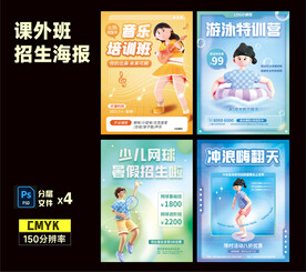 暑期课外班海报系列