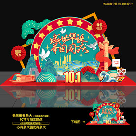 国庆美陈造型布置