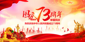 国庆节73周年