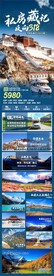 私房藏记西藏旅游长图