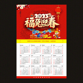  2023兔年年历