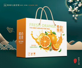 橙子包装 脐橙礼盒