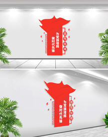 做时代先锋为党争辉党建文化墙