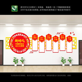 新时代中国特色社会主义思想