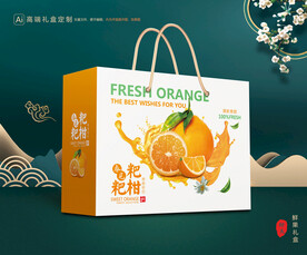 粑粑柑包装 水果礼盒