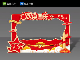 国庆拍照框