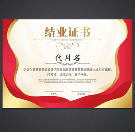 结业证书