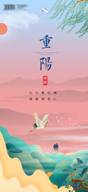 重阳节微信稿海报