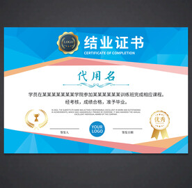 结业证书