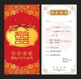 中式结婚请帖