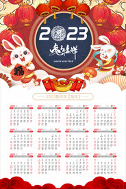 2023年挂历