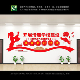 开展廉洁学校建设