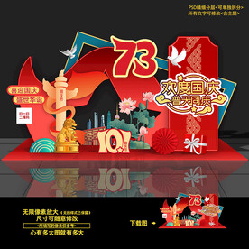 101 十一 美陈布置 