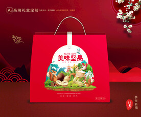 坚果礼盒 年货包装