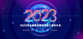 2023年背景
