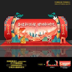 奋进新征程建功新时代主题布置