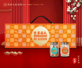 坚果礼盒 年货包装