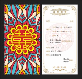  婚礼邀请函 