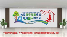 关爱未成年人文化墙