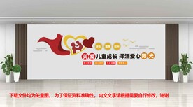 关爱未成年人儿童文化墙