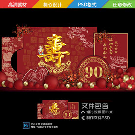 中式寿宴舞台背景