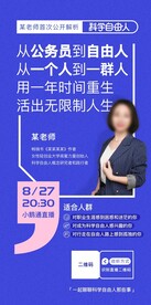 人物社群直播海报