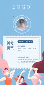 女性社群分享海报