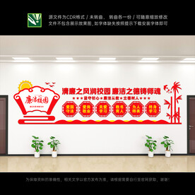学校廉洁文化墙