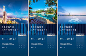 房地产配套价值点广告微信稿海报