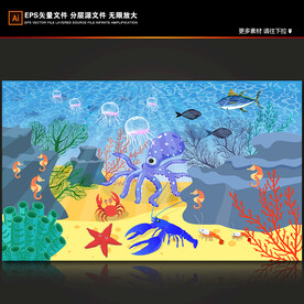 海底世界卡通章鱼龙虾热带鱼珊瑚