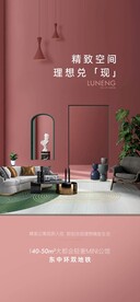 公寓地产价值点系列刷屏微信海报