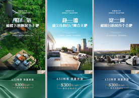 房地产洋房别墅高层广告微信稿