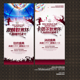 2022卡塔尔世界杯展板