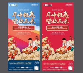 年中钜惠 味你而来