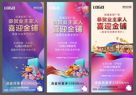 商铺提前交房刷屏稿