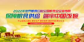 2022年世界粮食日