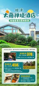 桂平大藤禅境酒店