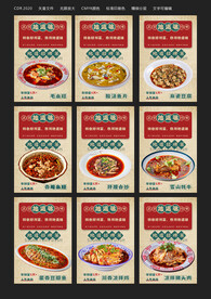 菜品海报 川菜海报