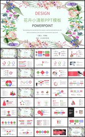 手绘花卉清新总结计划PPT模板