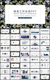 唯美小花工作总结新年计划PPT