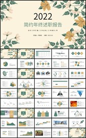 清新花卉通用述职报告ppt模板