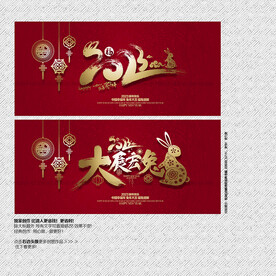 2023年大展宏兔海报