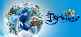 海洋欢乐大世界